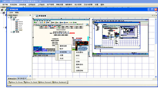 eMIss内网安全管理软件截图