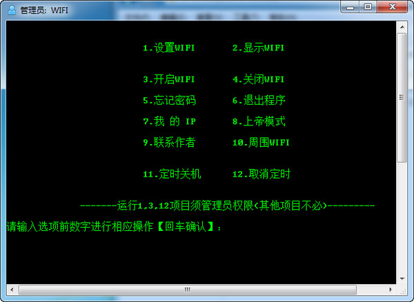 WIFI控制器截图