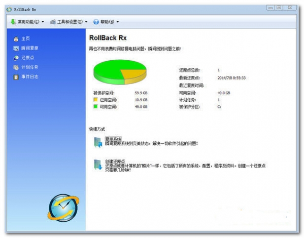 系统还原软件RollBackRx截图