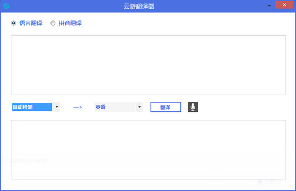 云游翻译器截图