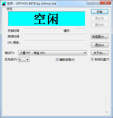 ORTHOS cpu性能测试工具截图