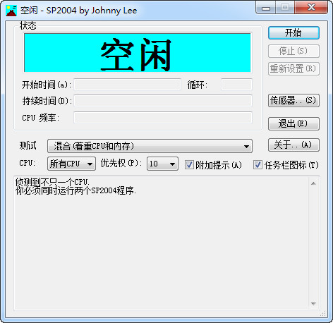 拷机专业测试软件-SP2004截图