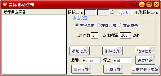 4406鼠标自动点击截图