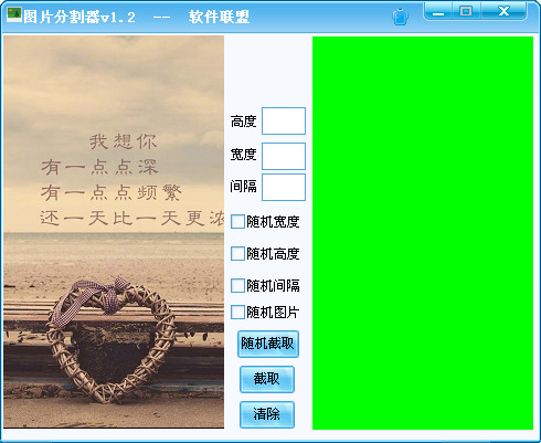 图片分割工具截图