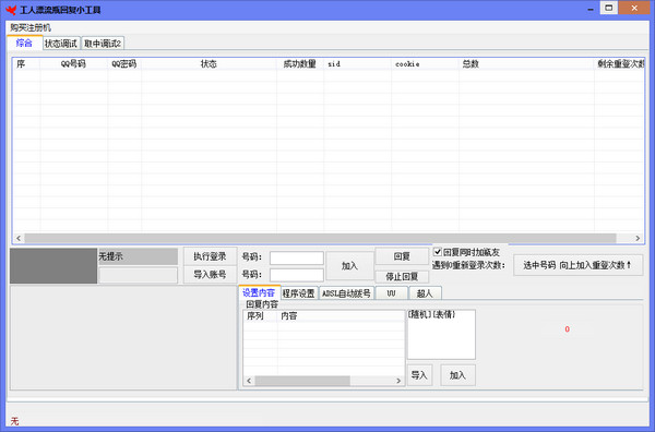 工人漂流瓶回复小工具截图