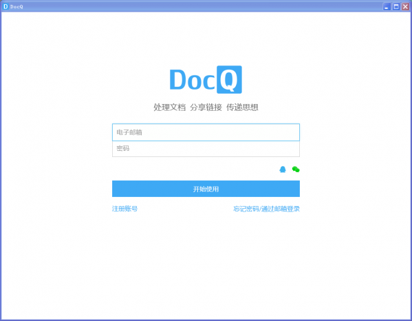 DocQ(文档编辑分享)截图