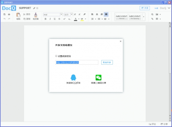 DocQ(文档编辑分享)截图