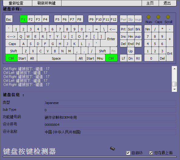 优易键盘按键检测器截图