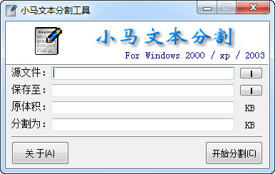 小马文本分割工具截图