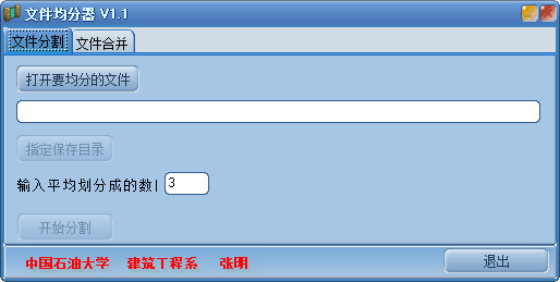 文件均分器截图