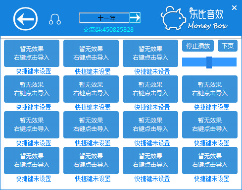 乐比音效截图