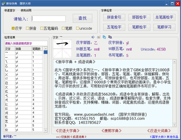 新华字典+成语词典截图