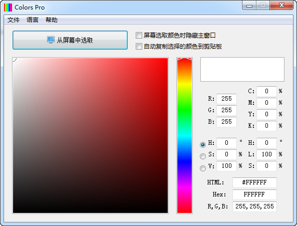 颜色拾取识别器截图