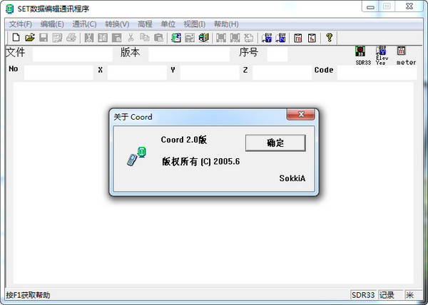 SET数据编辑通讯程序截图