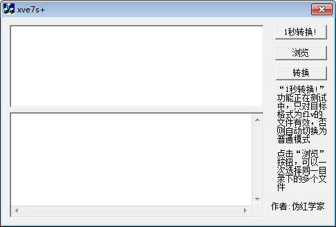 xv视频格式转换器(XVE7s+)截图