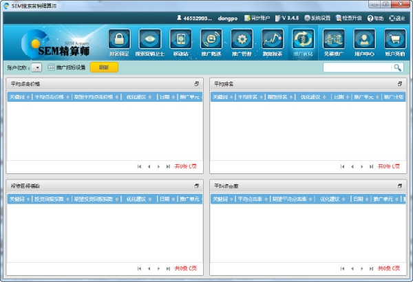 SEM精算师截图