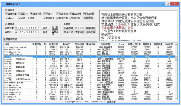 链接助手截图