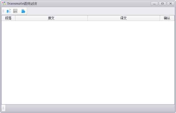 Transmate语料对齐工具截图