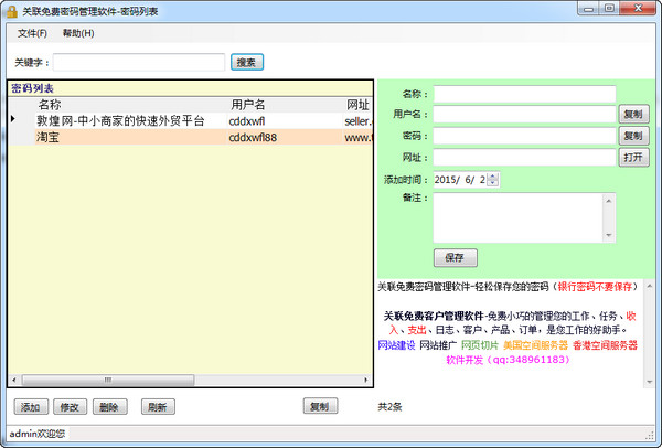 关联免费密码管理软件截图