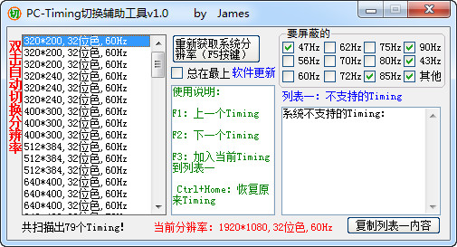 PC-Timing截图