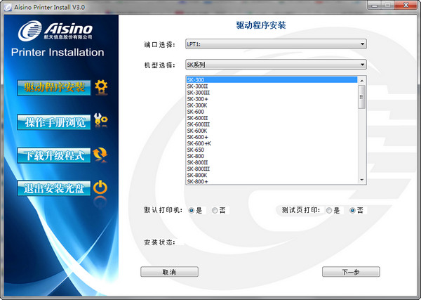 Aisino航天信息SK-300K驱动截图