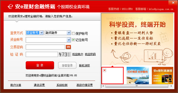 平安证券个股期权全真模拟客户端截图