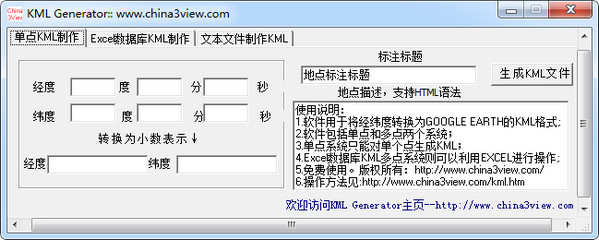 KML格式转换器(Kml Generator)截图