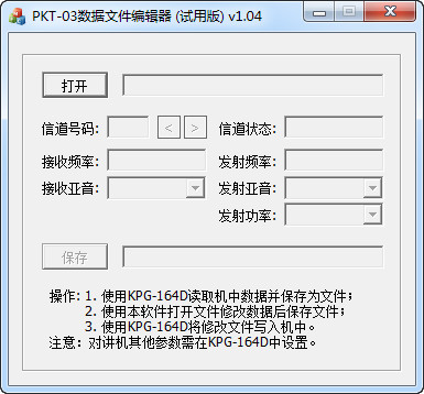 PKT-03数据文件编辑器截图