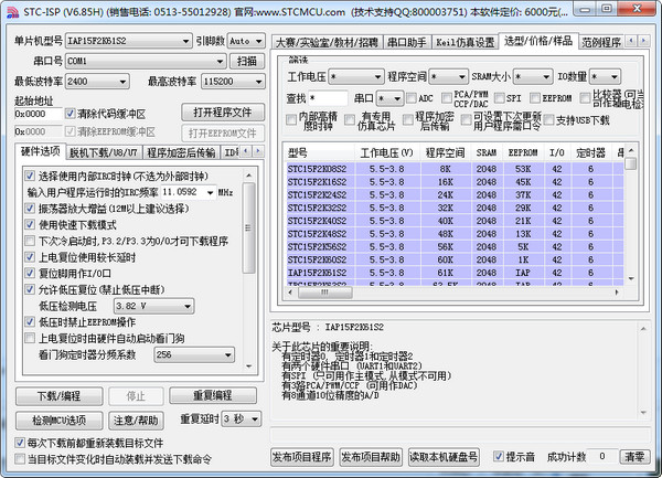 STC-ICP截图