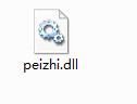 peizhi.dll截图