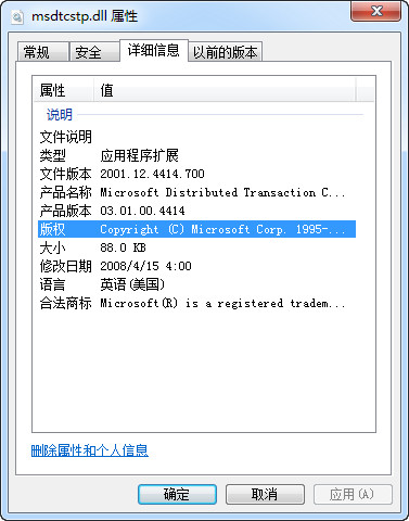 msdtcstp.dll截图