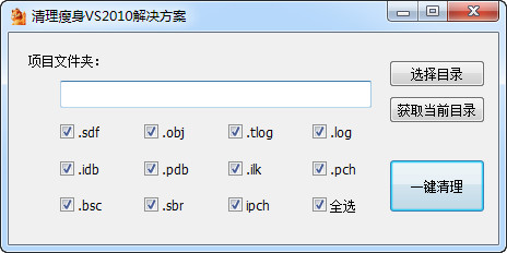 清理瘦身VS2010解决方案截图