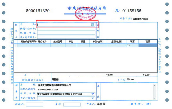 畅易开票软件截图