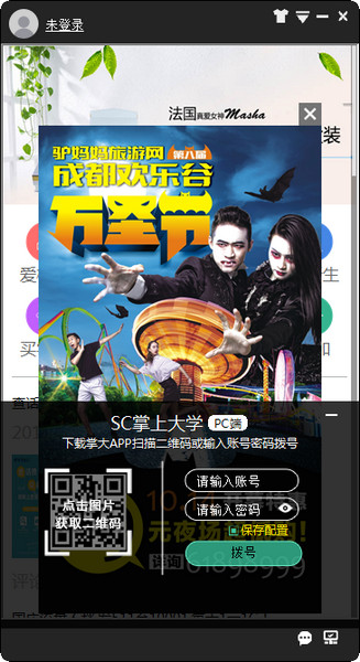 SC掌上大学PC端截图