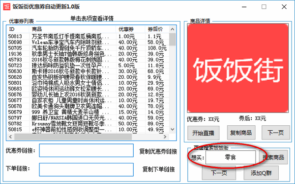 饭饭街优惠券截图