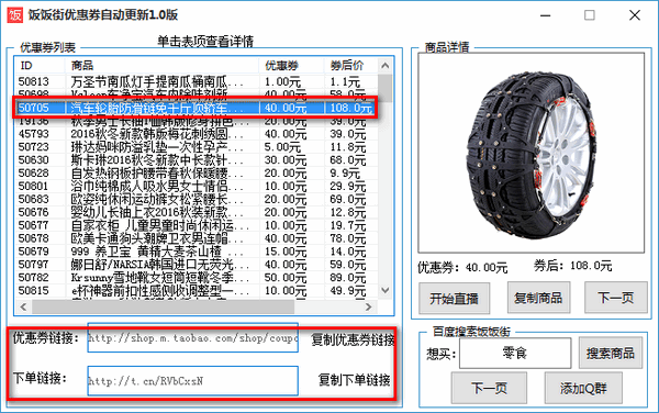 饭饭街优惠券截图