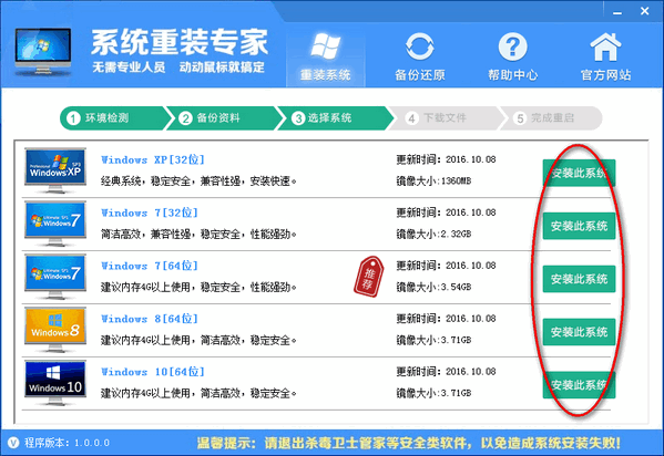 系统重装专家截图