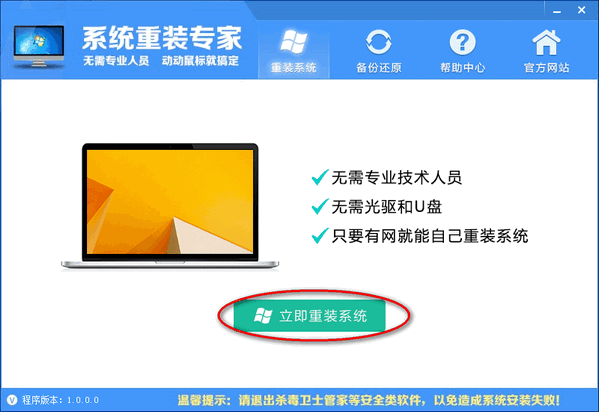 系统重装专家截图