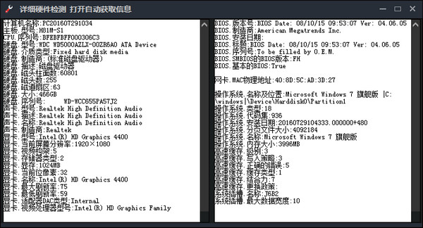 详细硬件检测工具截图