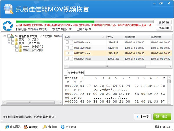 乐易佳佳能MOV视频恢复软件截图