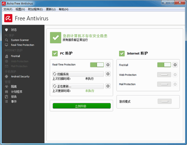 小红伞(Avira AntiVir Personal)截图