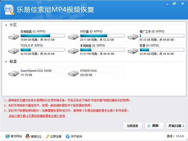 乐易佳索尼MP4视频恢复软件截图