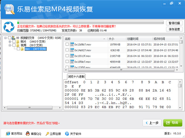 乐易佳索尼MP4视频恢复软件截图