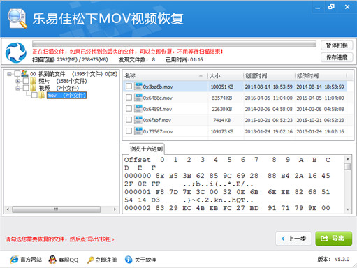 乐易佳松下MOV视频恢复软件截图