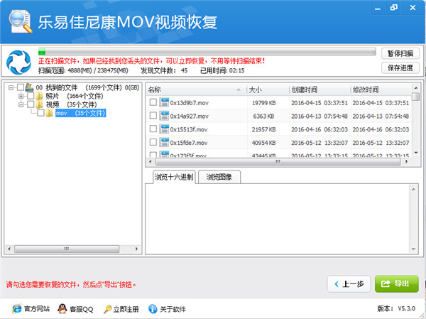 乐易佳尼康MOV视频恢复软件截图