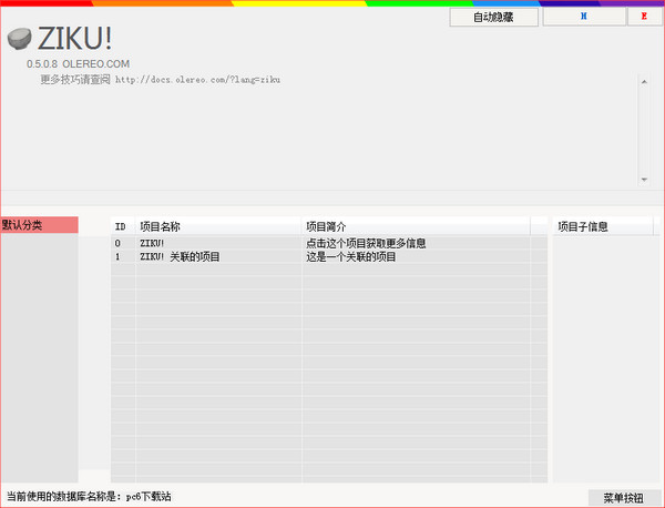 ZIKU软件收集工具截图