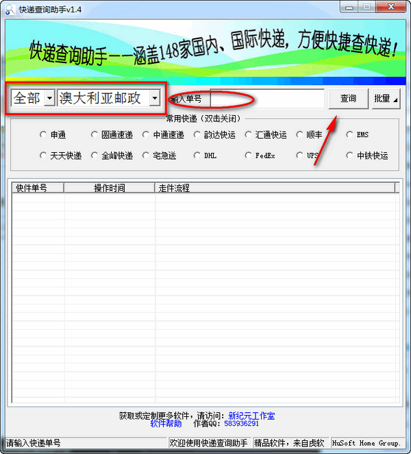 虎软快递查询助手截图