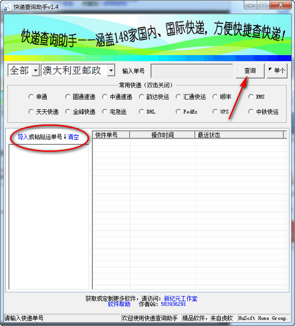 虎软快递查询助手截图