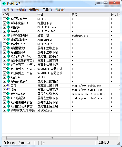 flyhotkey(飞哥热键)截图