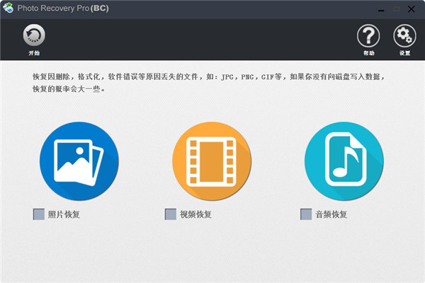 刺梨照片恢复软件Photo Recovery Pro(BC)截图